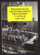 Rekodifikace trestního práva procesního v letech 1948-1950