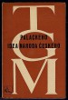 Palackého idea národa českého