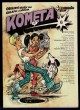 Kometa 6