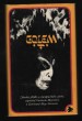 Golem
